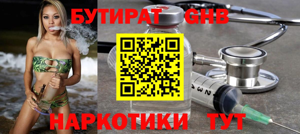 Анжеро-Судженск  БУТИРАТ 99%  Бутират  Вход с VPN 