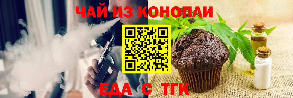 Анжеро-Судженск  Еда ТГК марихуана  Вход с VPN 