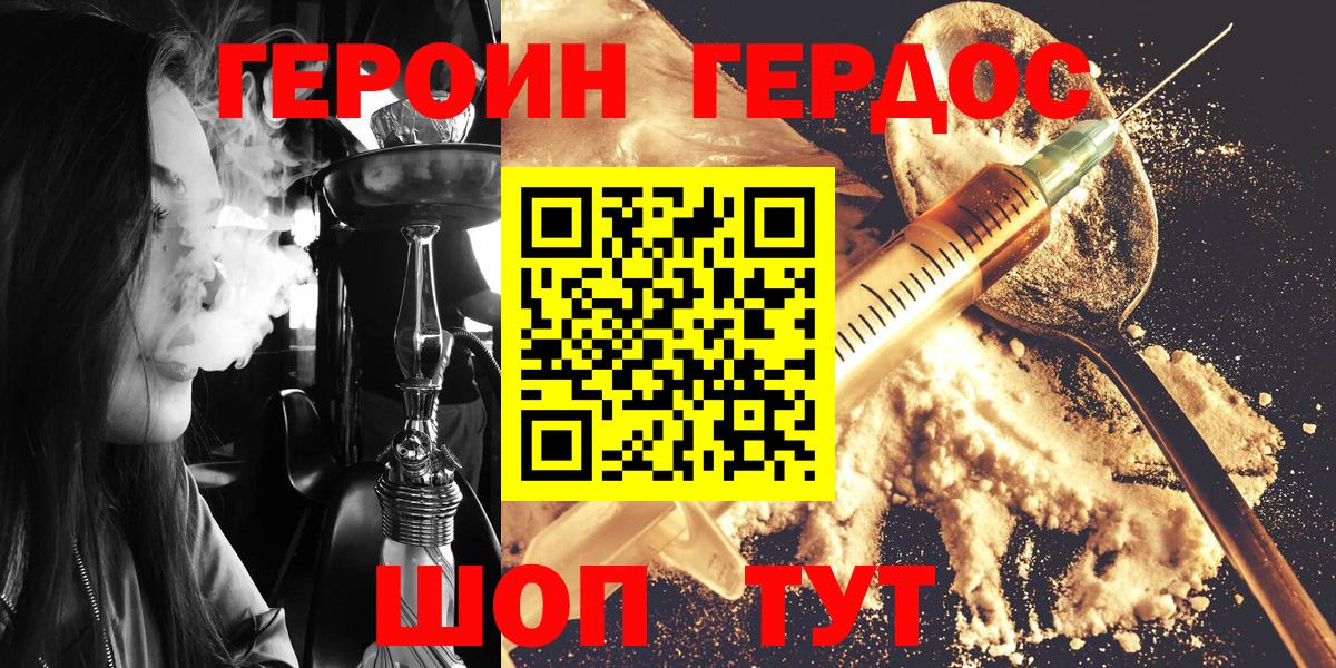 ГЕРОИН хмурый Анжеро-Судженск