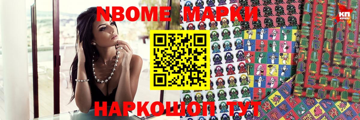 Марки N-bome 1500мкг  Вход с VPN  Анжеро-Судженск 
